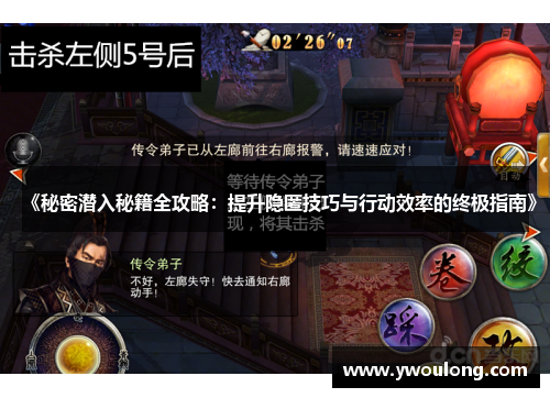 《秘密潜入秘籍全攻略:提升隐匿技巧与行动效率的终极指南》 《秘密潜入秘籍全攻略:提升隐匿技巧与行动效率的终极指南》