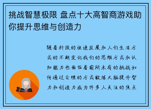 挑战智慧极限 盘点十大高智商游戏助你提升思维与创造力