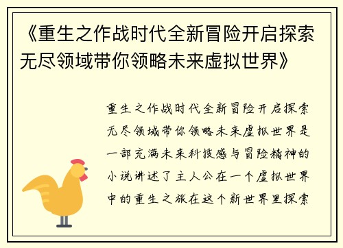 《重生之作战时代全新冒险开启探索无尽领域带你领略未来虚拟世界》