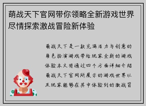 萌战天下官网带你领略全新游戏世界尽情探索激战冒险新体验