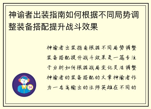 神谕者出装指南如何根据不同局势调整装备搭配提升战斗效果