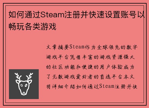 如何通过Steam注册并快速设置账号以畅玩各类游戏